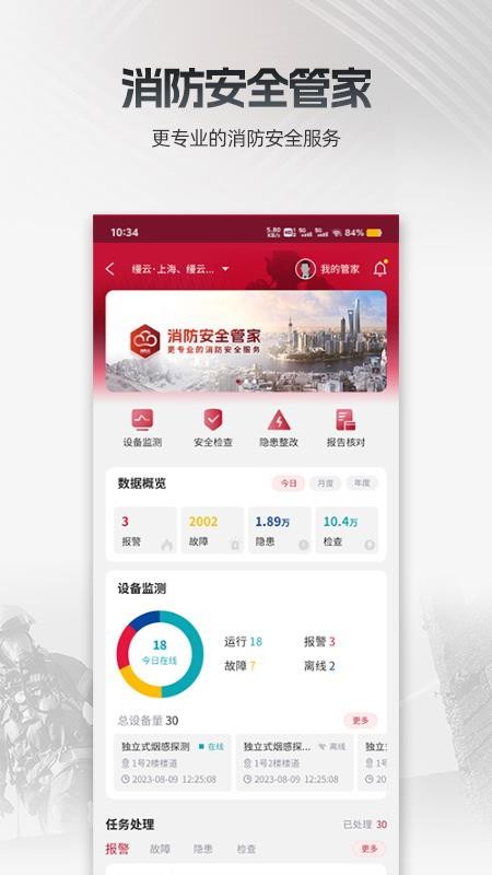 消防云监管官方版v1.0.6.yr截图3