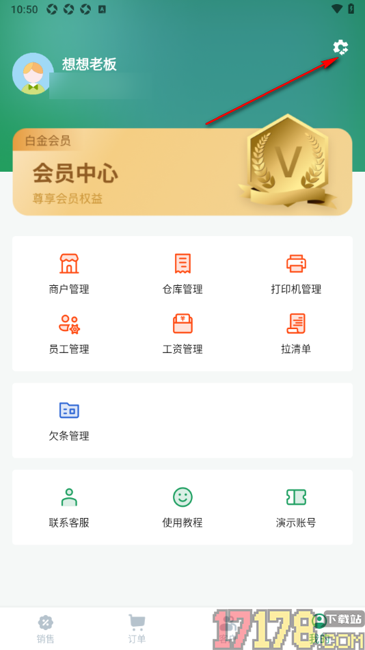 果蔬记账宝手机版添加我的邮箱账号的方法