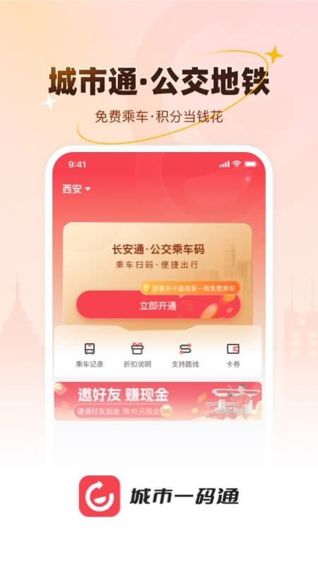 城市一码通appv1.0.0截图2