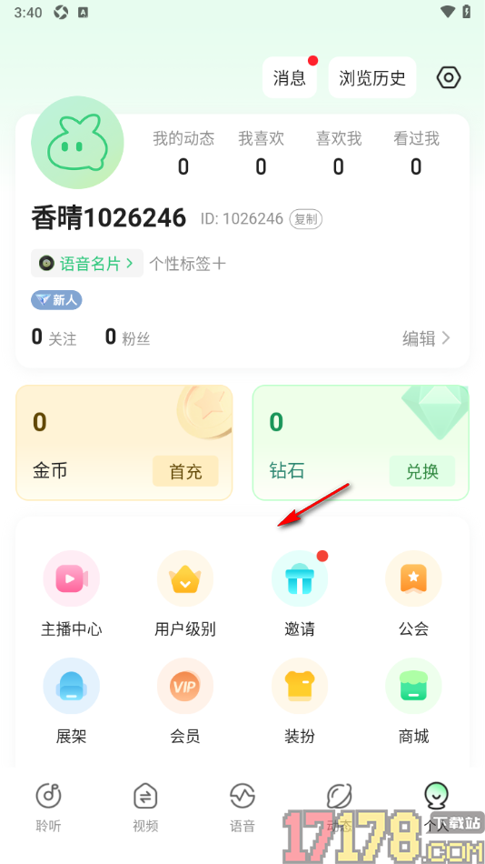 香晴直播手机版设置切换到神秘人身份的方法