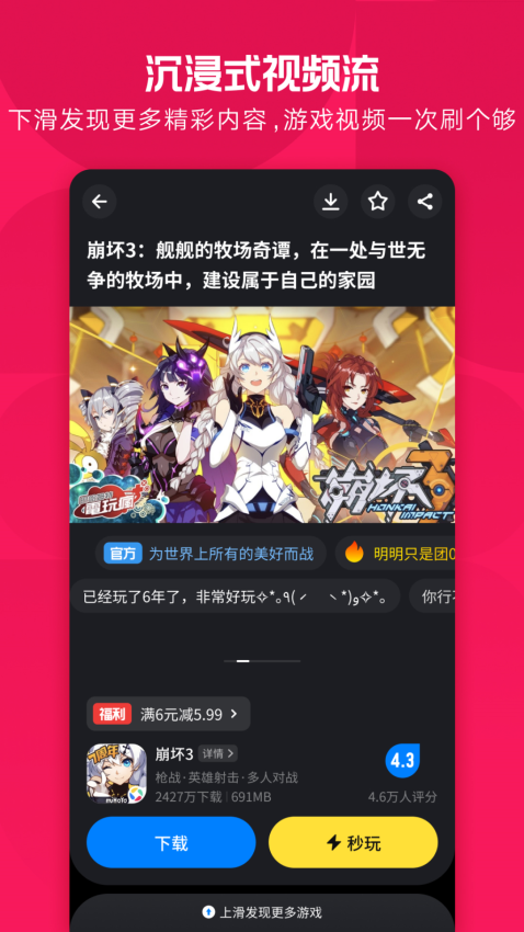 应用宝appv9.1.7截图3