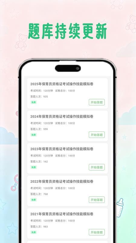 保育员学考帮手机版v2.0.6截图4