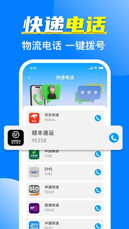 全网快递物流速查手机版v1.0.2截图4