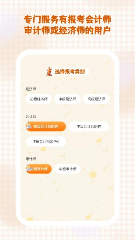 秒学速通appv1.0.9截图1