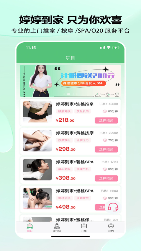 婷婷到家手机版