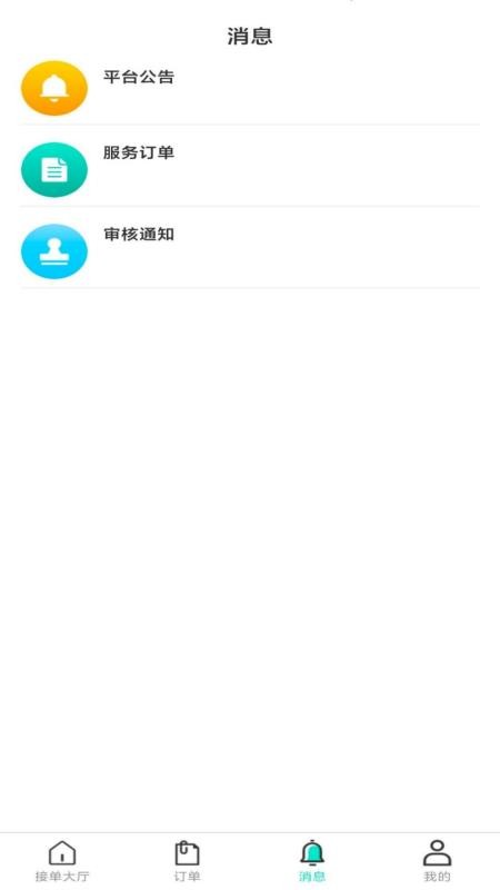 达尔文同城维修服务端手机版v1.0.0截图3