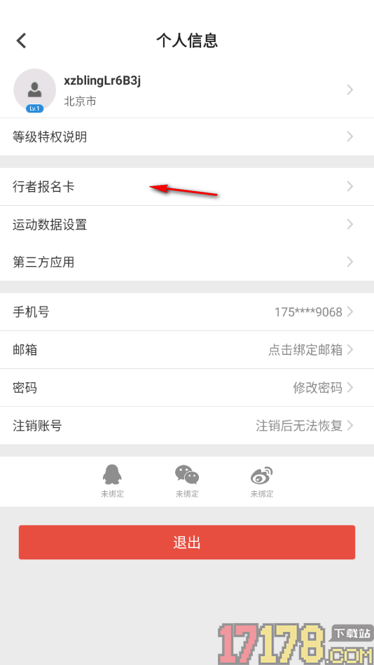 行者手机版设置绑定我的邮箱账号的方法