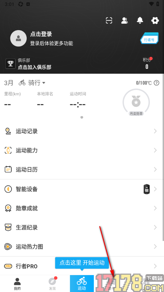 行者手机版创建自己的路书的方法