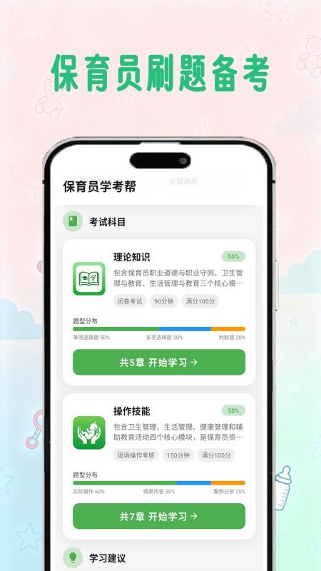 保育员学考帮手机版v2.0.6截图1