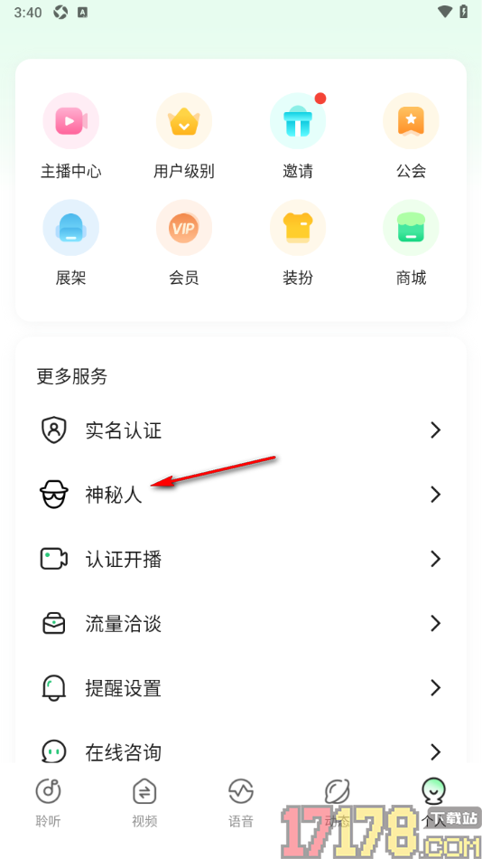 香晴直播手机版设置切换到神秘人身份的方法