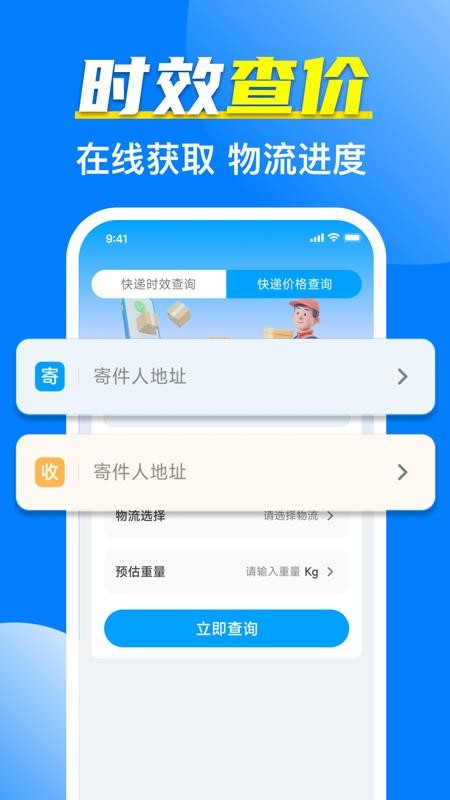 全网快递物流速查手机版v1.0.2截图3