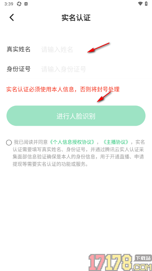 香晴直播手机版进行实名认证申请的方法