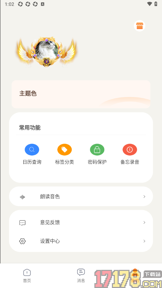 速记备忘录手机版开启手势密码保护的方法