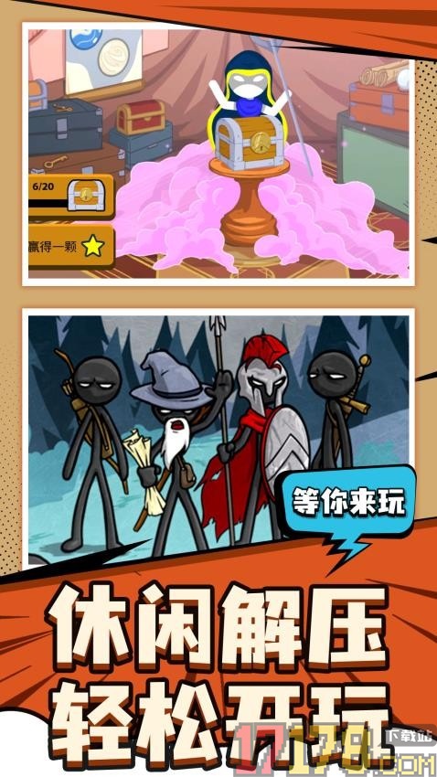 刀剑火柴人手游