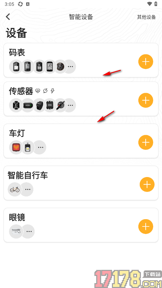 行者手机版添加智能自行车设备的方法
