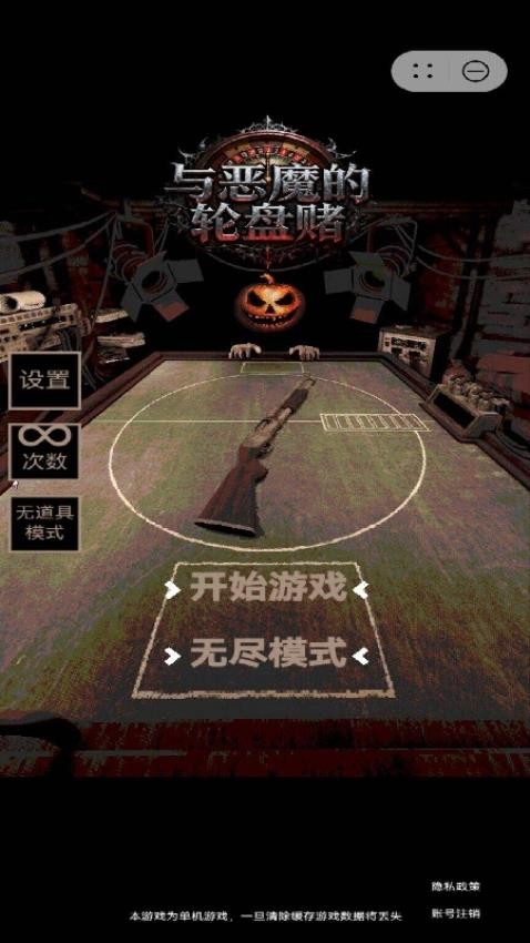 与恶魔的轮盘赌手游v1.1.9截图1