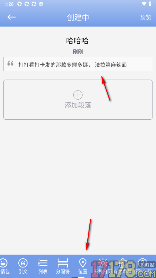 贝壳日记手机版在日记中添加自己所在位置的方法