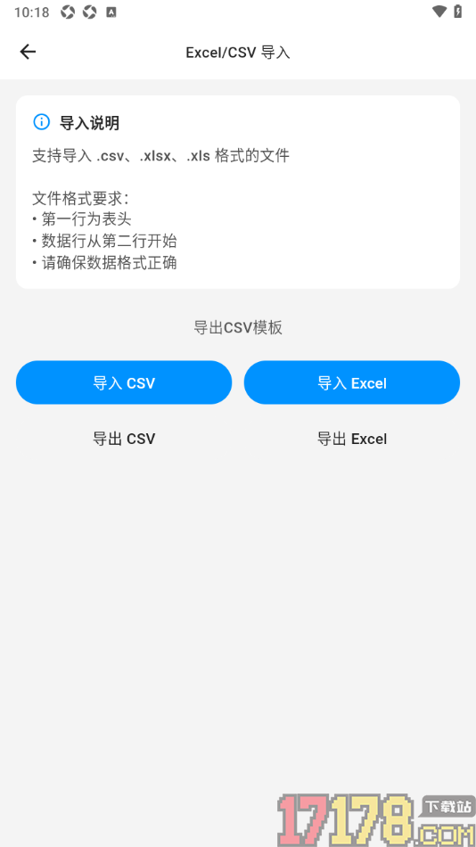 极简记物手机版设置从本地导入Excel表格数据的方法