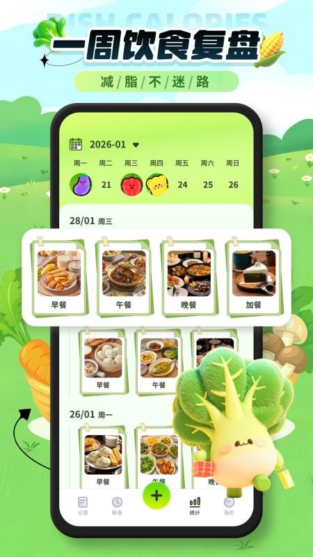 菜品热量识别免费版v1.0.0截图3