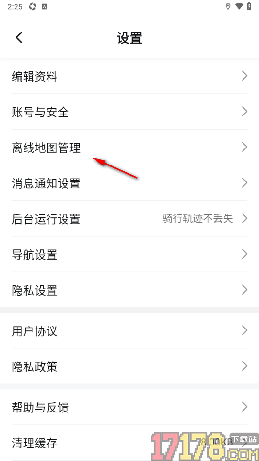 骑书手机版设置下载离线地图的方法