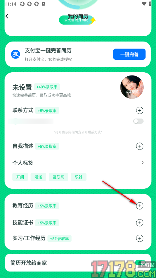 赚米兼职手机版添加自己的教育经历的方法