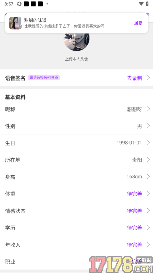 牵友手机版设置上传本人头像的方法