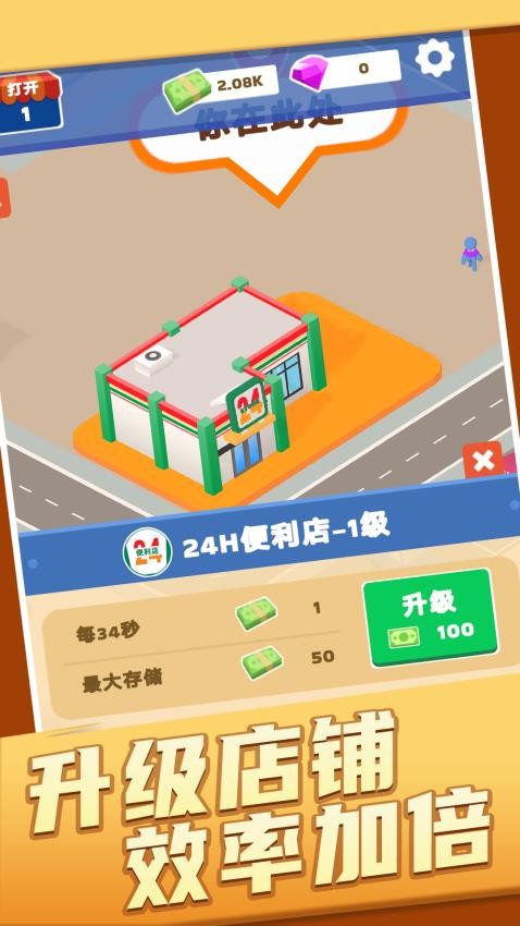 商店经营模拟器手游v1.0.2截图5