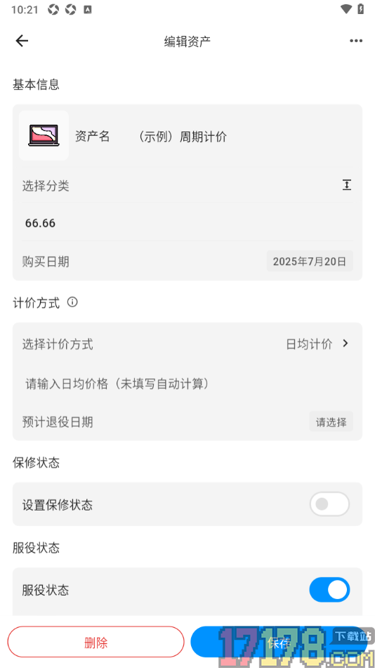 极简记物手机版设置计价方式为日均计价的方法