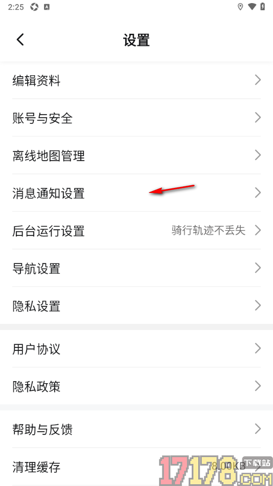 骑书手机版设置下载离线地图的方法
