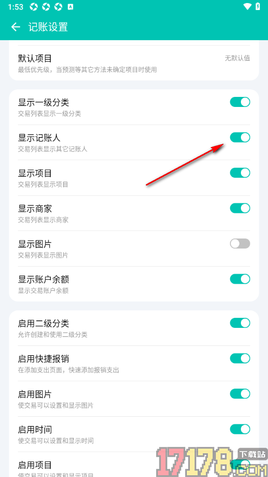 薄荷记账手机版设置交易列表不显示记账人的方法