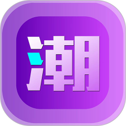 新潮盲盒官方版 v1.1.13