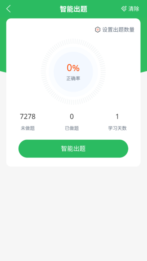 三支一扶考试题库手机版v5.0.8截图3