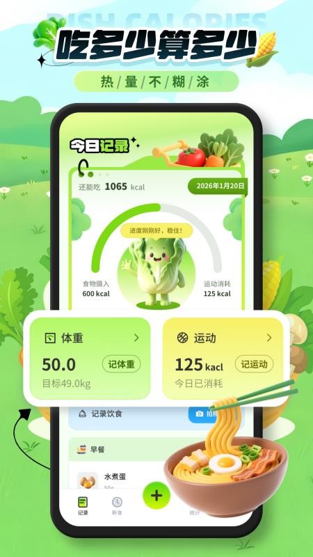 菜品热量识别免费版v1.0.0截图1