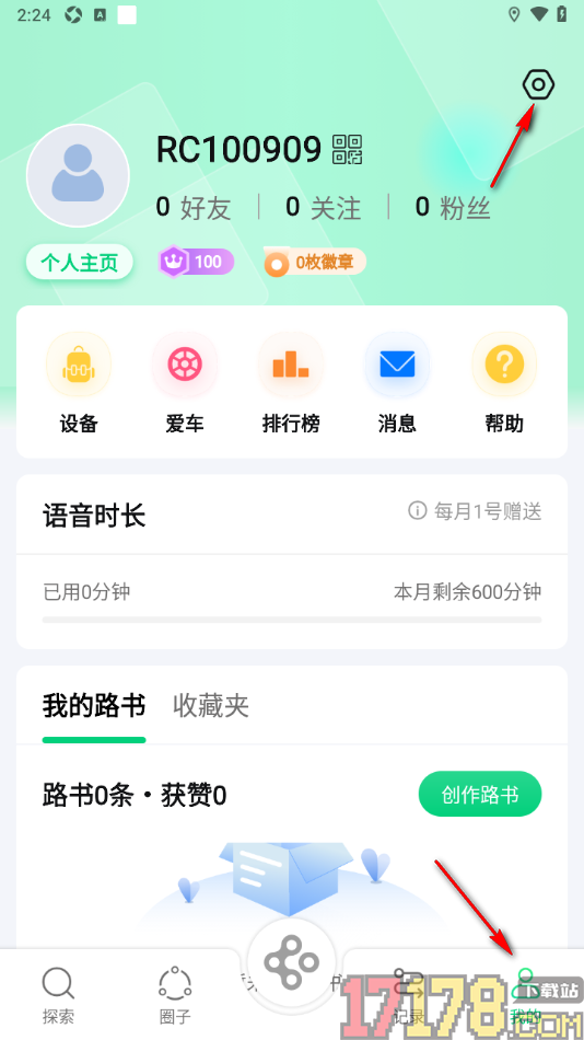骑书手机版设置下载离线地图的方法