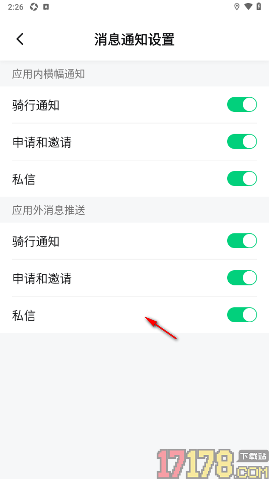 骑书手机版设置允许接收骑行通知消息的方法