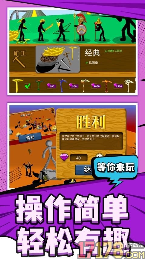 刀剑火柴人手游