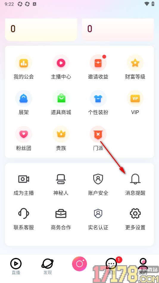 月糖直播手机版设置屏蔽私信消息的方法
