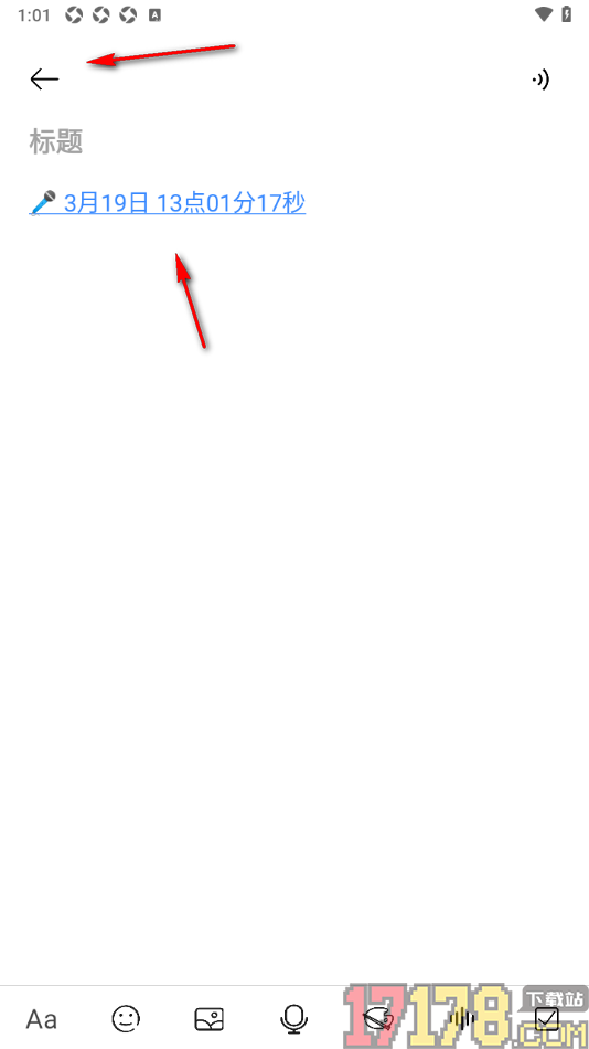 速记备忘录手机版录制语音笔记的方法