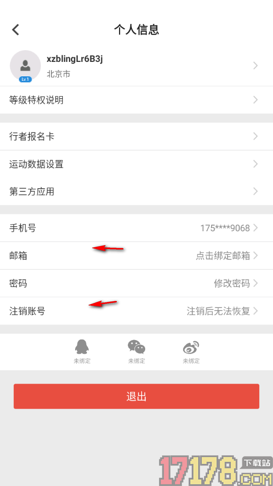 行者手机版设置绑定我的邮箱账号的方法