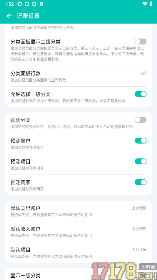 薄荷记账手机版设置不使用预测分类的方法