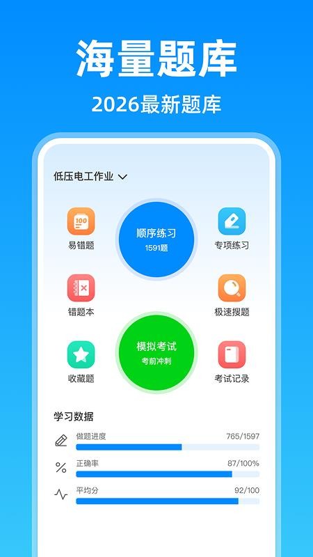电工考试题目大全最新版v1.0.0截图1