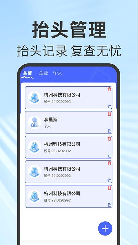免费电子发票助手appv1.0.3截图3