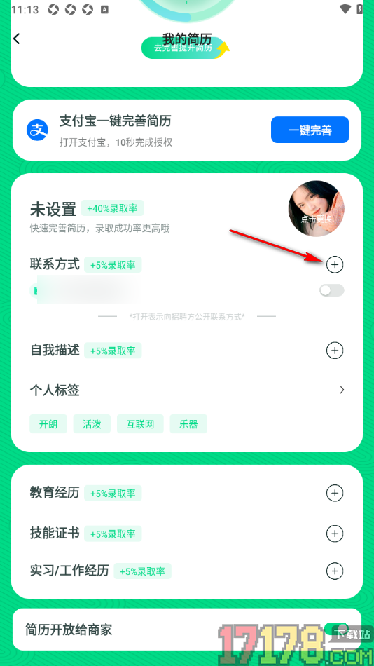 赚米兼职手机版新增多个联系方式的方法