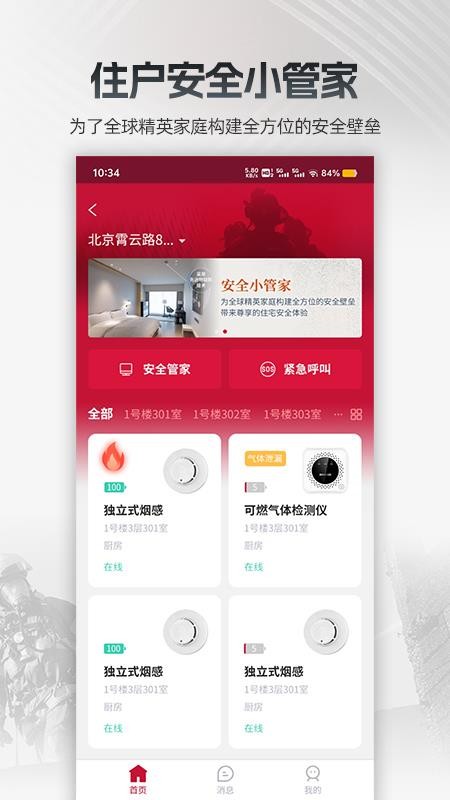 消防云监管官方版v1.0.6.yr截图4