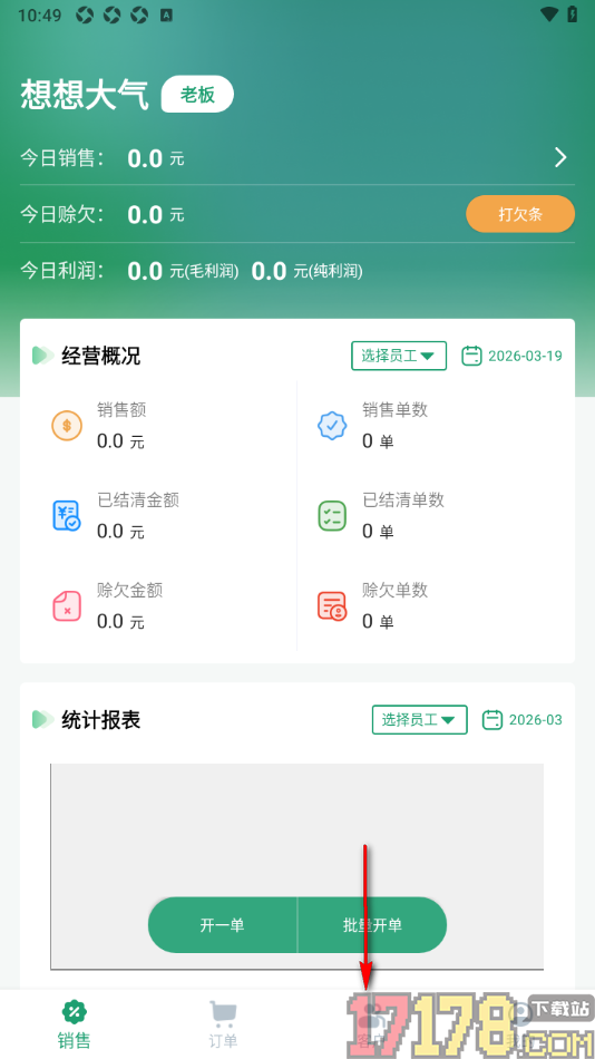 果蔬记账宝手机版设置新增客户信息的方法