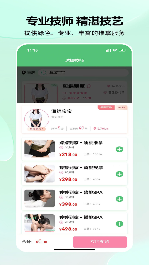 婷婷到家手机版v4.1.9截图3