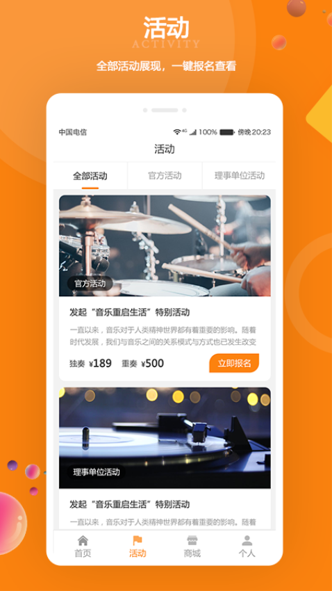 江苏打击乐appv2.4.3截图2