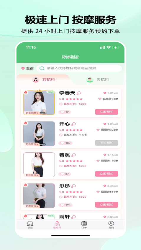 婷婷到家手机版v4.1.9截图1