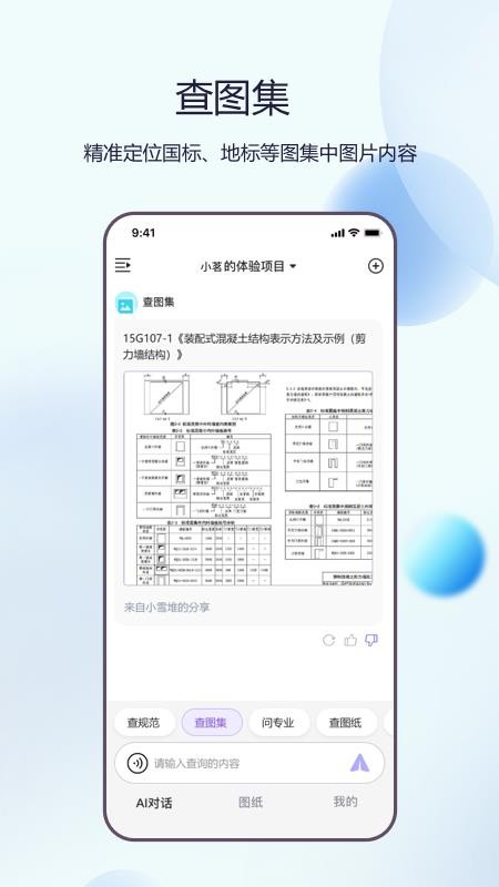 品茗晓筑官方版v3.0.7截图2