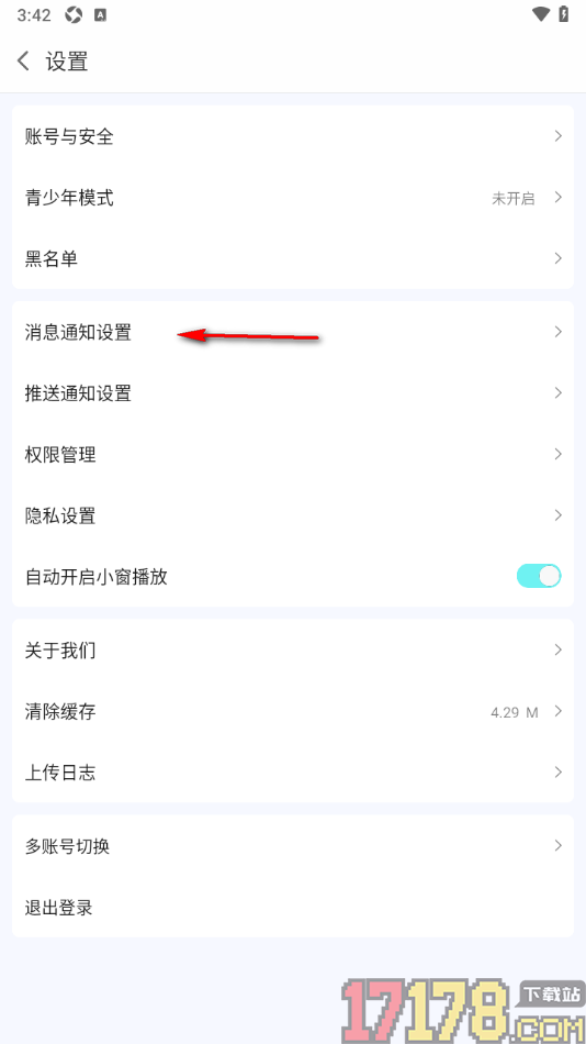 蜗牛直播手机版设置不允许接收陌生人消息的方法